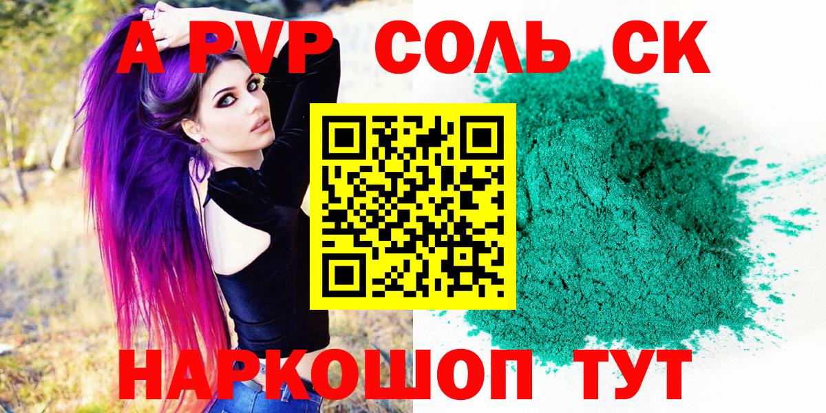 Иркутск  A PVP СК  Вход с VPN  APVP  А ПВП мука  Alfa_PVP кристаллы 