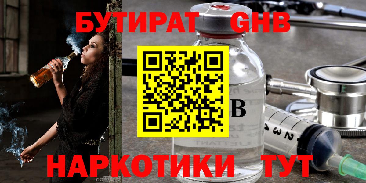 Бутират вода Иркутск