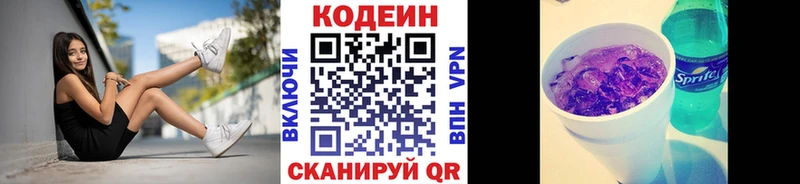 где найти   Иркутск  Кодеин напиток Lean (лин) 