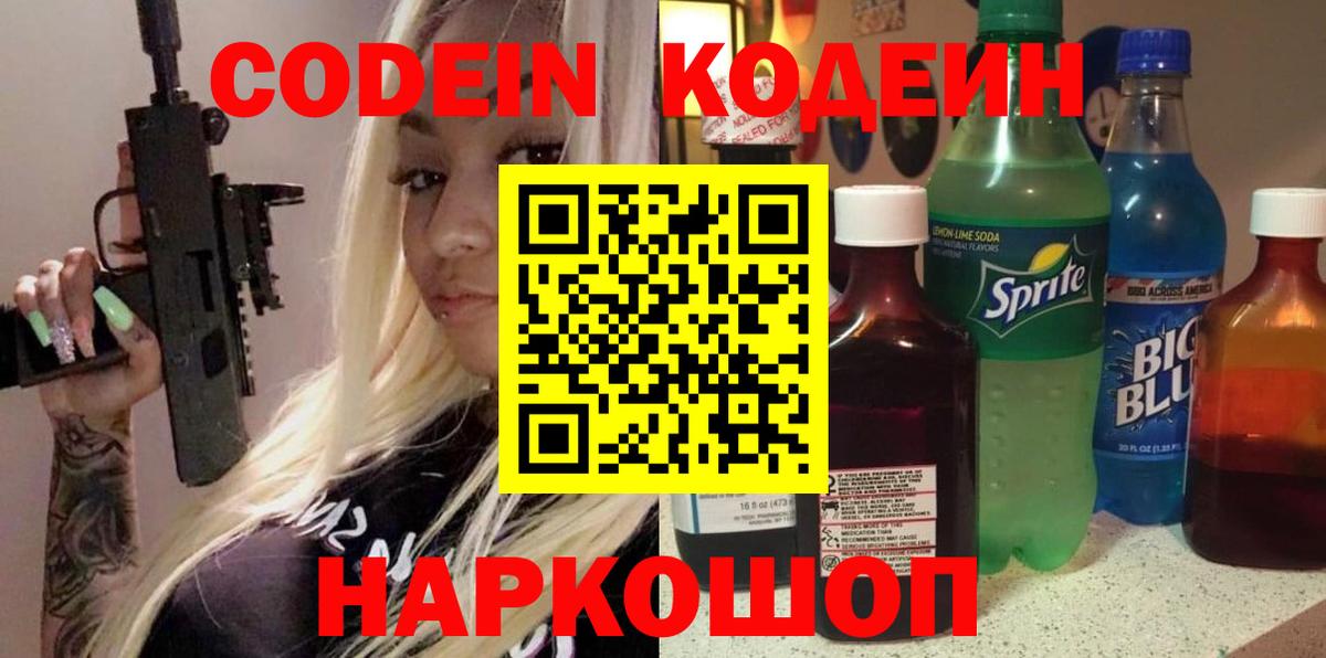 Иркутск  как найти закладки  Вход с VPN  Кодеин напиток Lean (лин) 