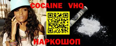 кокаин VHQ Кохма