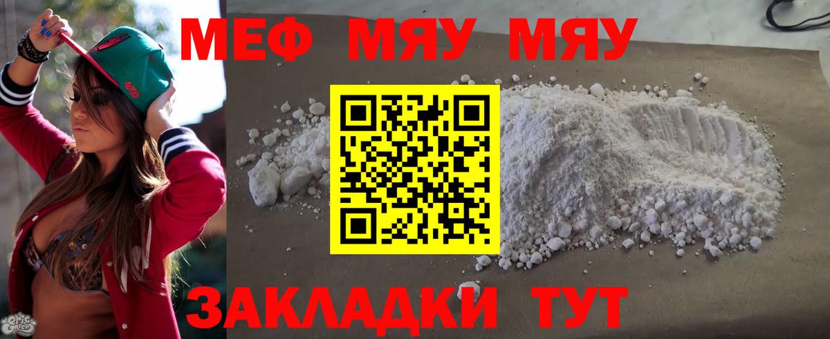 Мефедрон  Вход с VPN  МЯУ-МЯУ кристаллы  МЯУ-МЯУ  Меф 4 MMC  Иркутск 