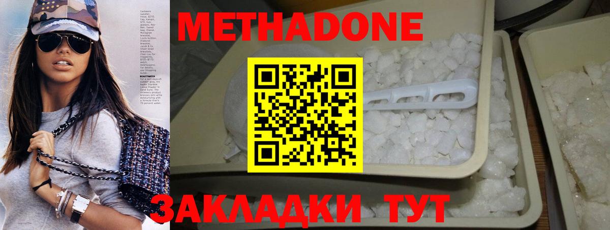 Метадон кристалл Иркутск
